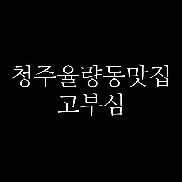 포스팅 썸네일 이미지