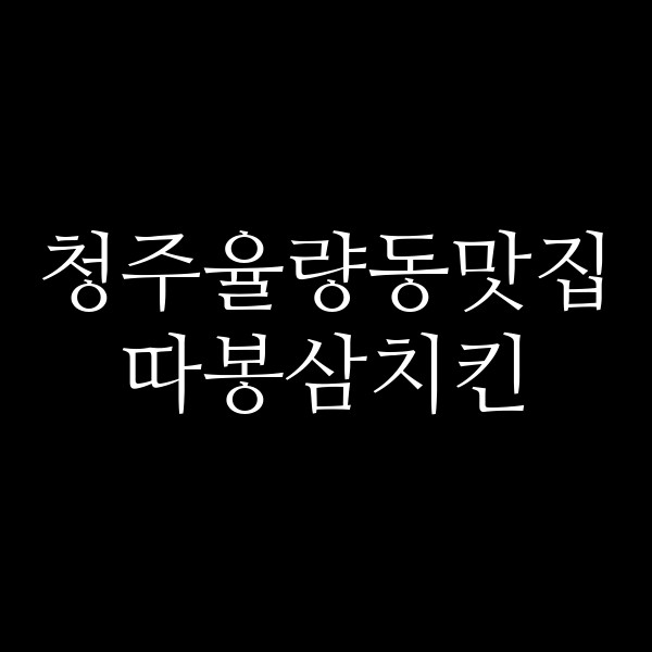 포스팅 썸네일 이미지
