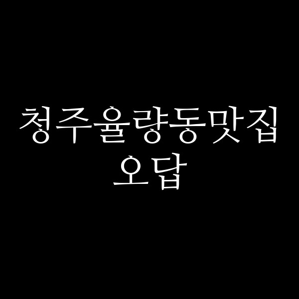포스팅 썸네일 이미지