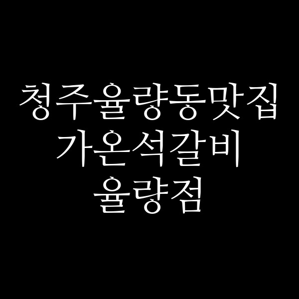 포스팅 썸네일 이미지