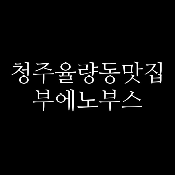 포스팅 썸네일 이미지