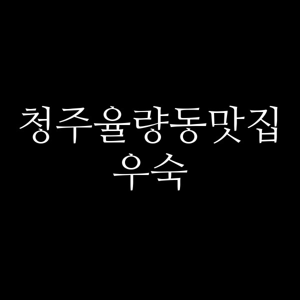 포스팅 썸네일 이미지