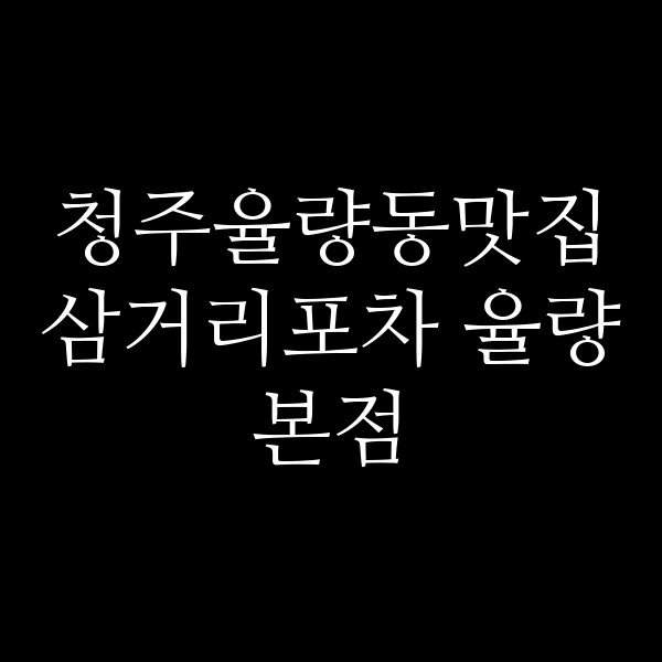 포스팅 썸네일 이미지