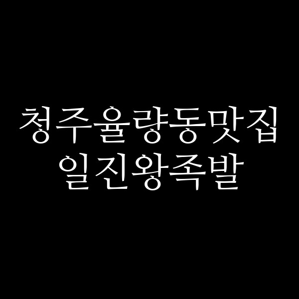 포스팅 썸네일 이미지