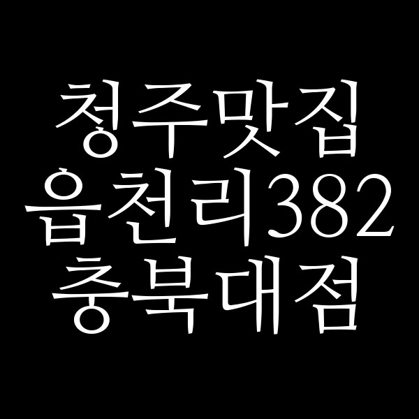 포스팅 썸네일 이미지