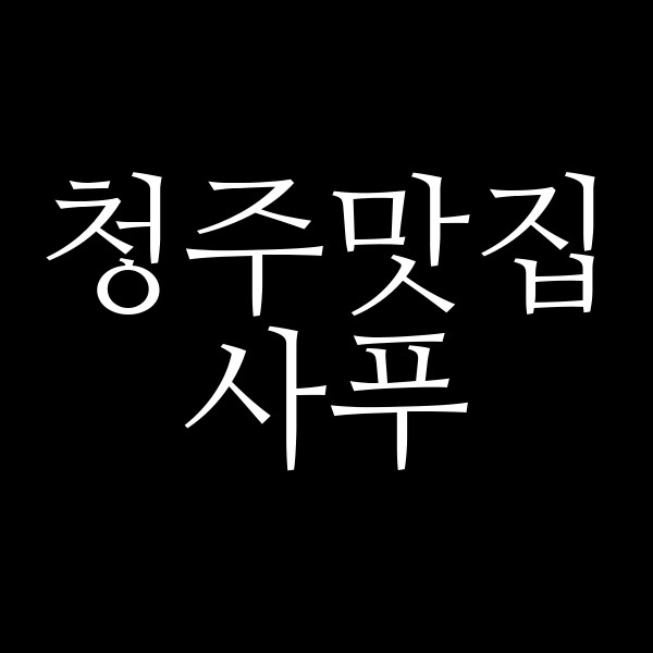 포스팅 썸네일 이미지