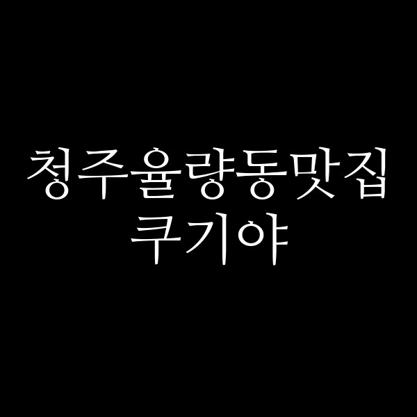 포스팅 썸네일 이미지