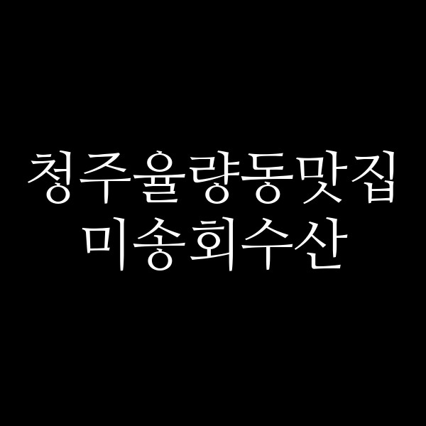 포스팅 썸네일 이미지