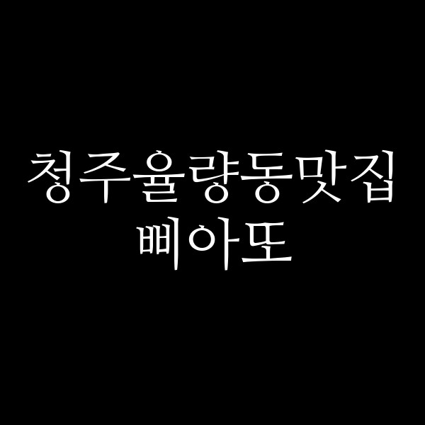 포스팅 썸네일 이미지