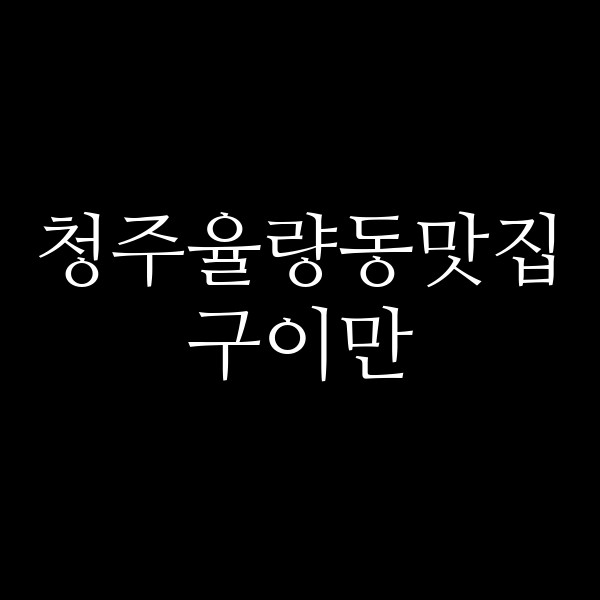 포스팅 썸네일 이미지