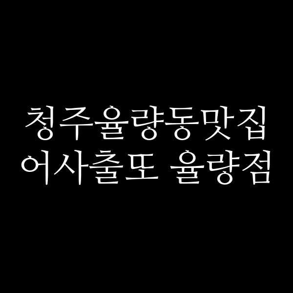 포스팅 썸네일 이미지