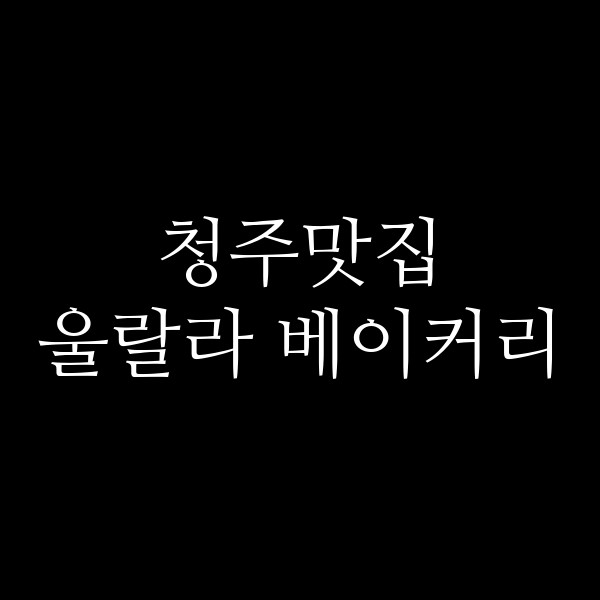 포스팅 썸네일 이미지