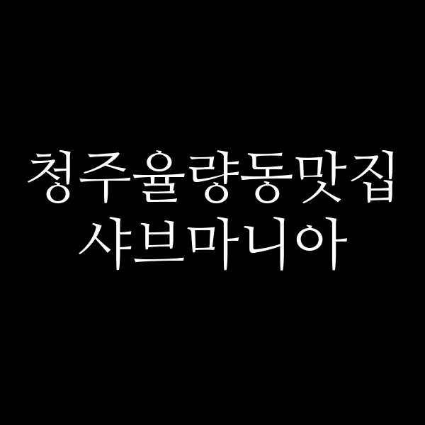 포스팅 썸네일 이미지