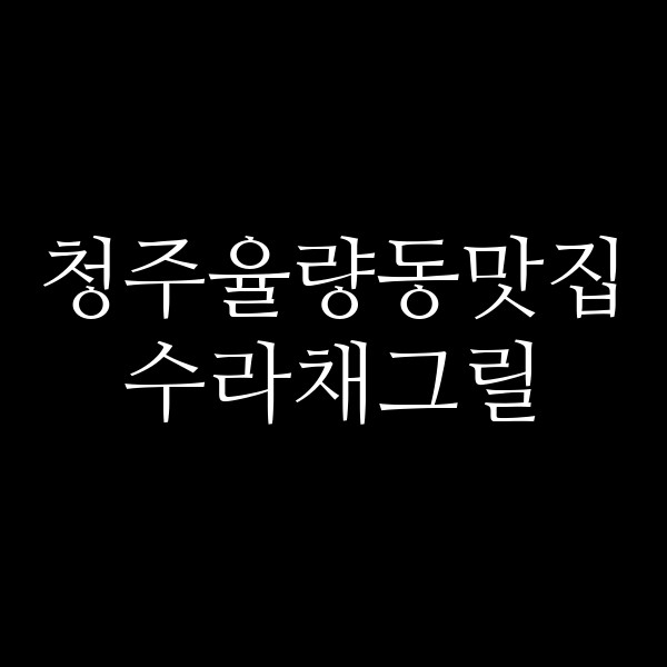 포스팅 썸네일 이미지