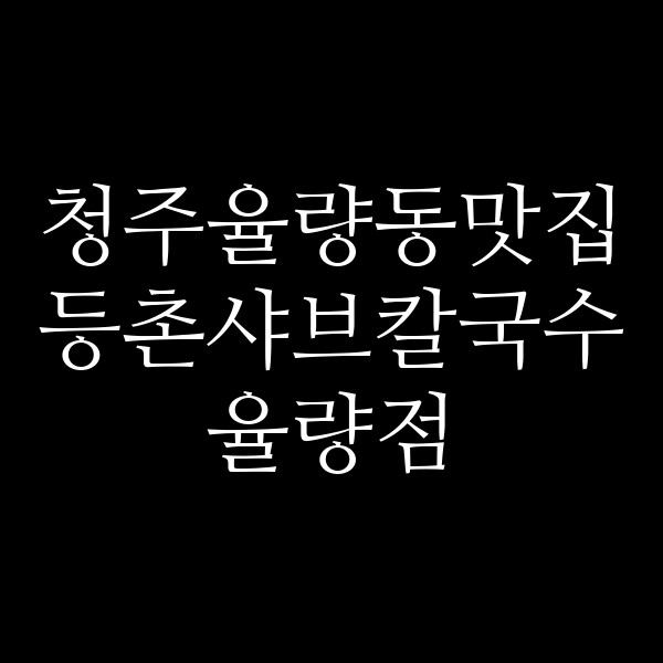 포스팅 썸네일 이미지