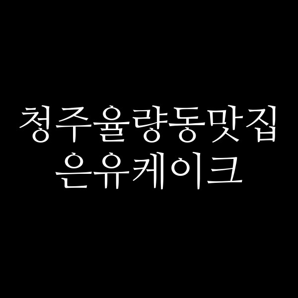 포스팅 썸네일 이미지
