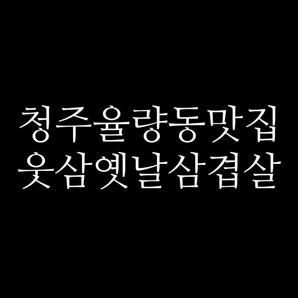 포스팅 썸네일 이미지
