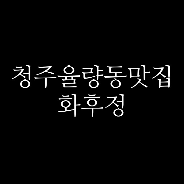 포스팅 썸네일 이미지