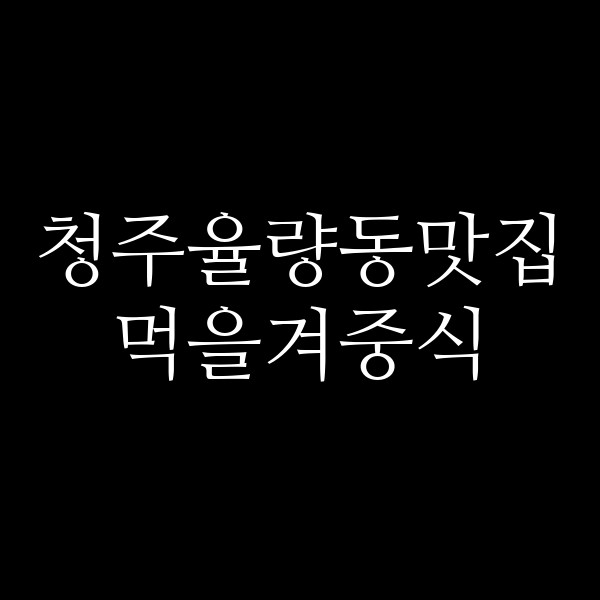 포스팅 썸네일 이미지