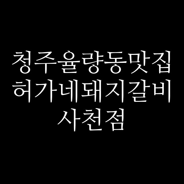 포스팅 썸네일 이미지