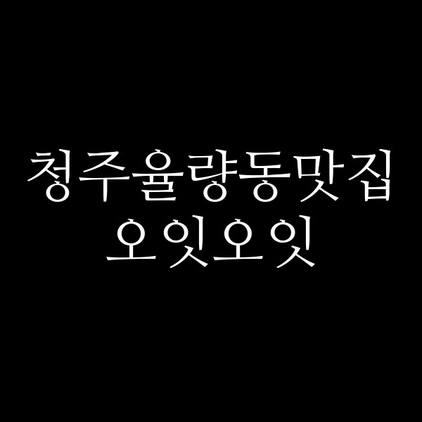 포스팅 썸네일 이미지