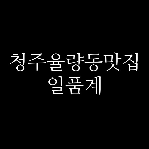 포스팅 썸네일 이미지