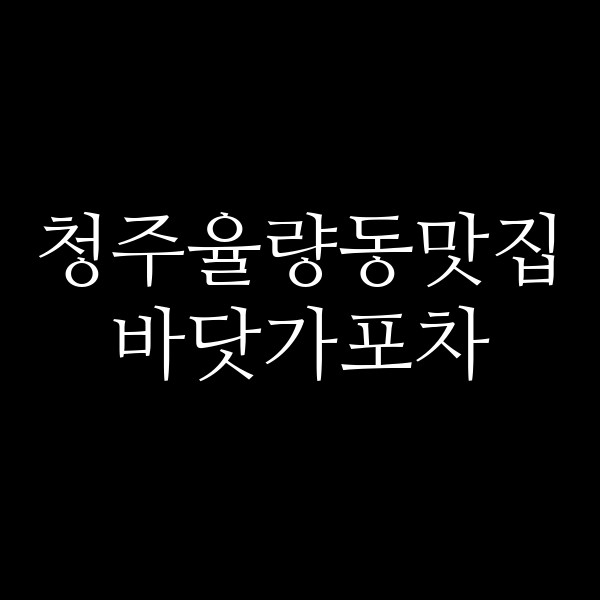포스팅 썸네일 이미지