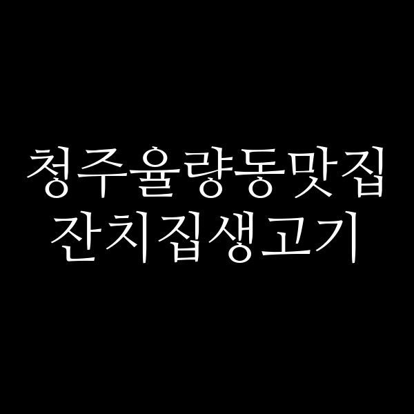 포스팅 썸네일 이미지