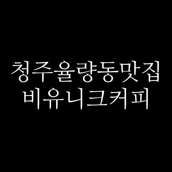 포스팅 썸네일 이미지