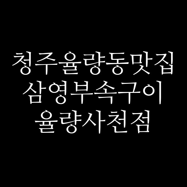 포스팅 썸네일 이미지