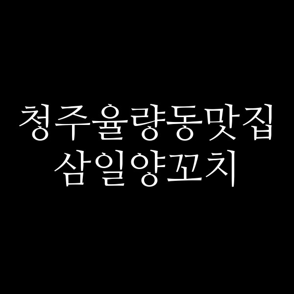 포스팅 썸네일 이미지