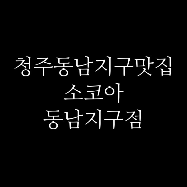 포스팅 썸네일 이미지