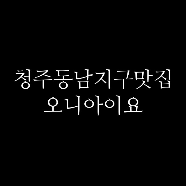 포스팅 썸네일 이미지