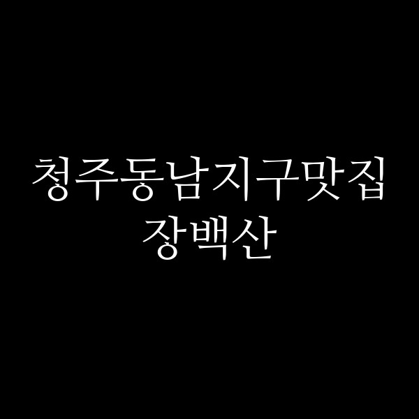 포스팅 썸네일 이미지