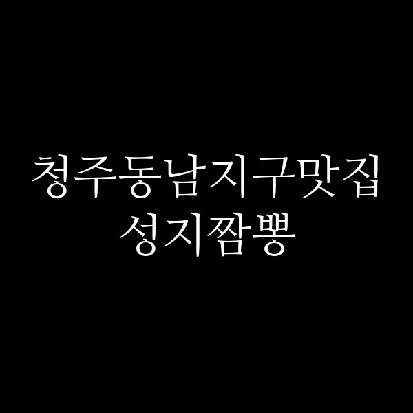 포스팅 썸네일 이미지