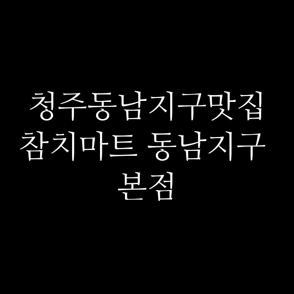 포스팅 썸네일 이미지