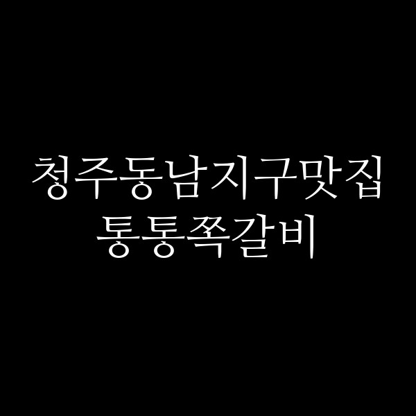 포스팅 썸네일 이미지