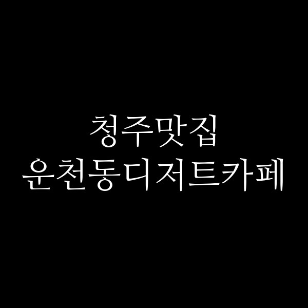 포스팅 썸네일 이미지