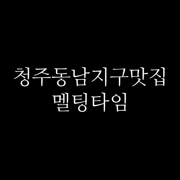 포스팅 썸네일 이미지