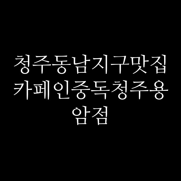 포스팅 썸네일 이미지