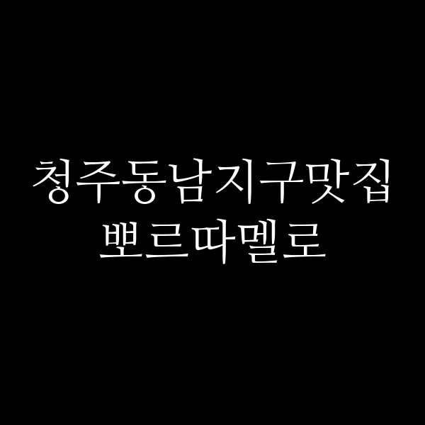 포스팅 썸네일 이미지