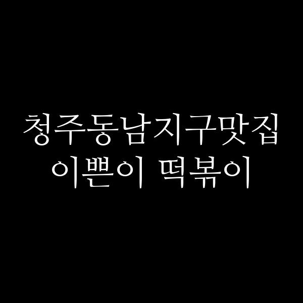 포스팅 썸네일 이미지