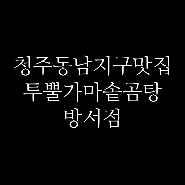 포스팅 썸네일 이미지