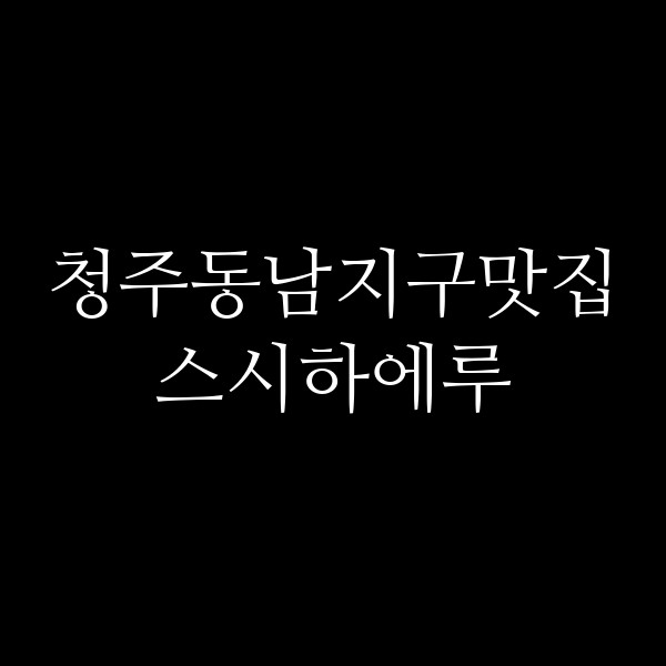 포스팅 썸네일 이미지