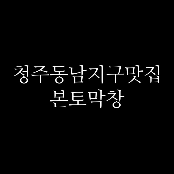 포스팅 썸네일 이미지
