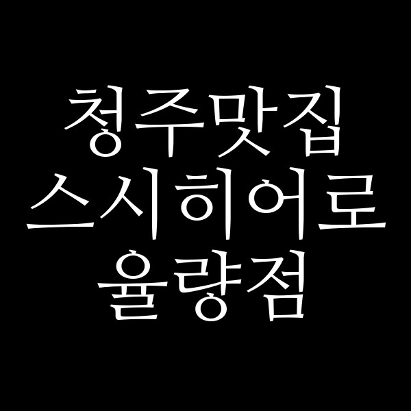 포스팅 썸네일 이미지