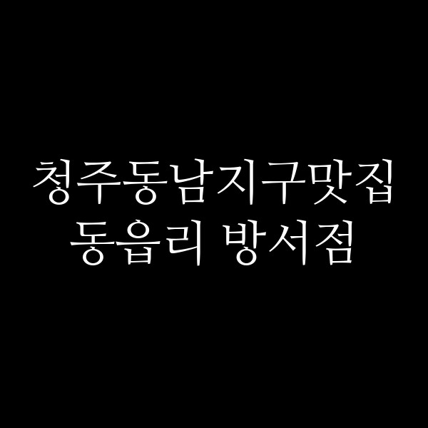 포스팅 썸네일 이미지
