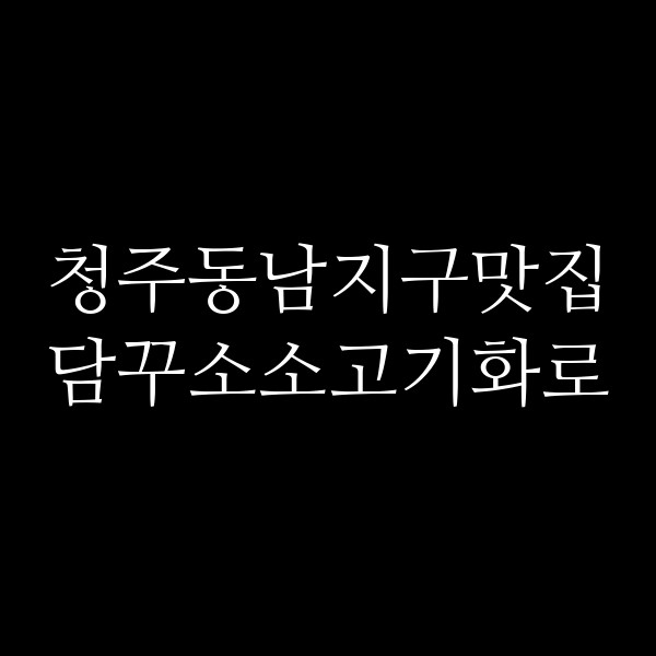 포스팅 썸네일 이미지