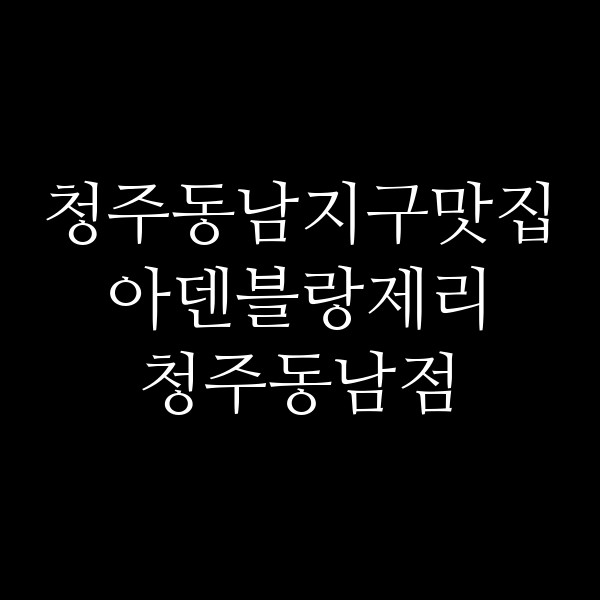 포스팅 썸네일 이미지