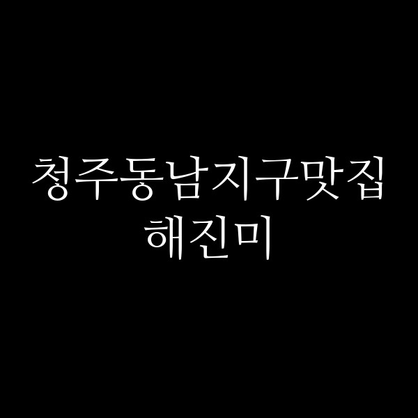 포스팅 썸네일 이미지